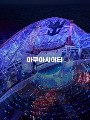 아쿠아시어터